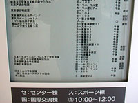 利用団体の掲示